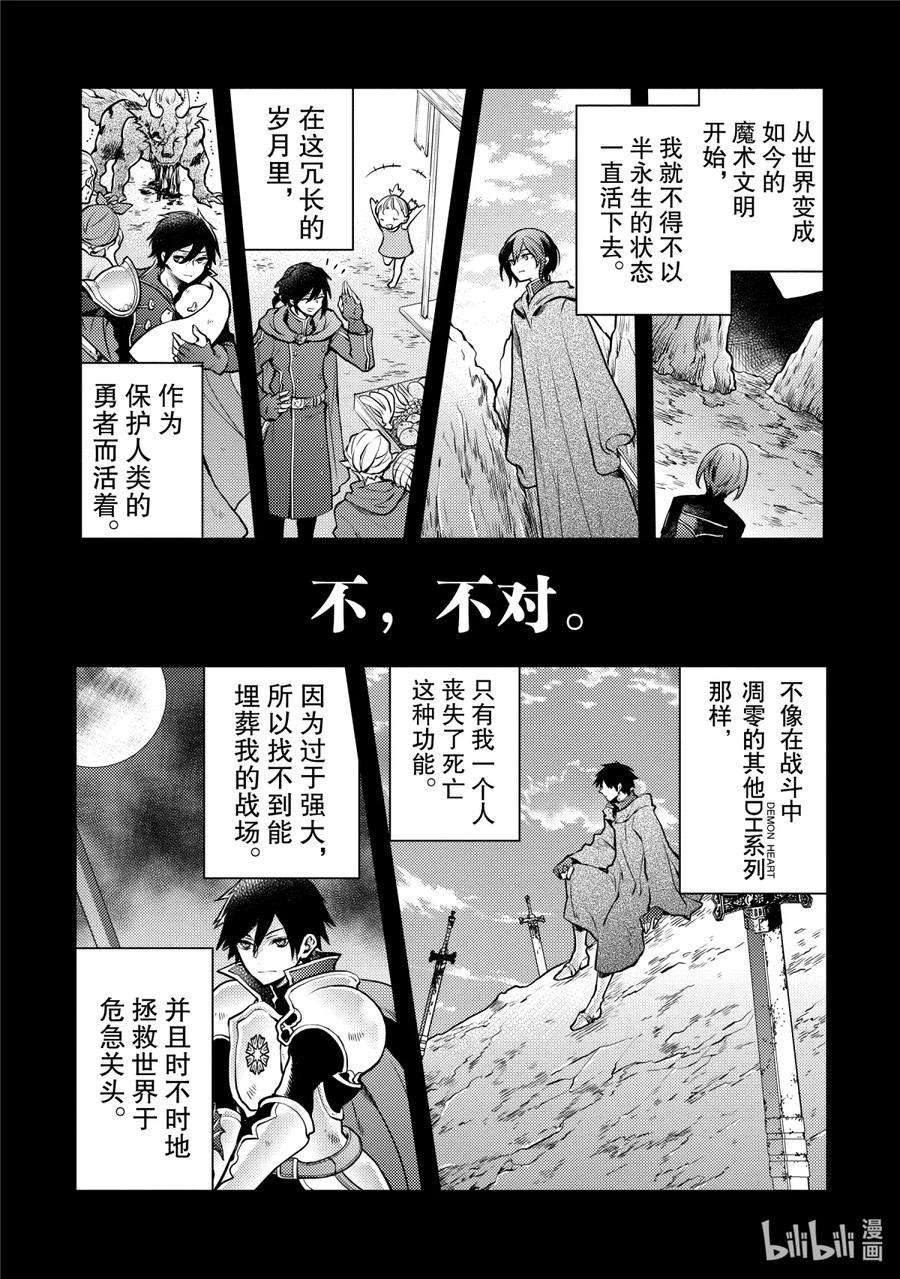 勇者辞职不干了第一集漫画,7 勇者、沟通能力与叙说前事 45图