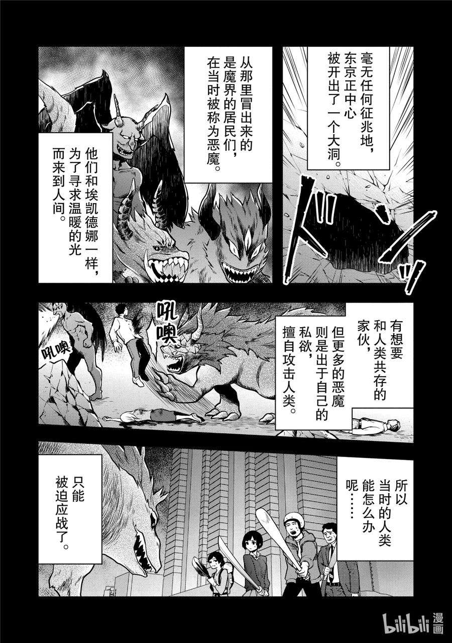 勇者辞职不干了第一集漫画,7 勇者、沟通能力与叙说前事 41图