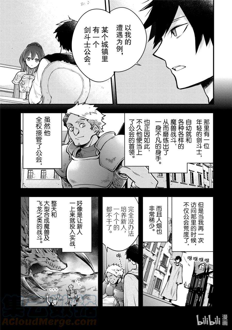 勇者辞职不干了第一集漫画,8 勇者、对培养方法提出忠告 7图