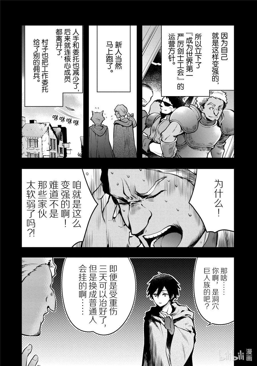 勇者辞职不干了第2季漫画,8 勇者、对培养方法提出忠告 8图