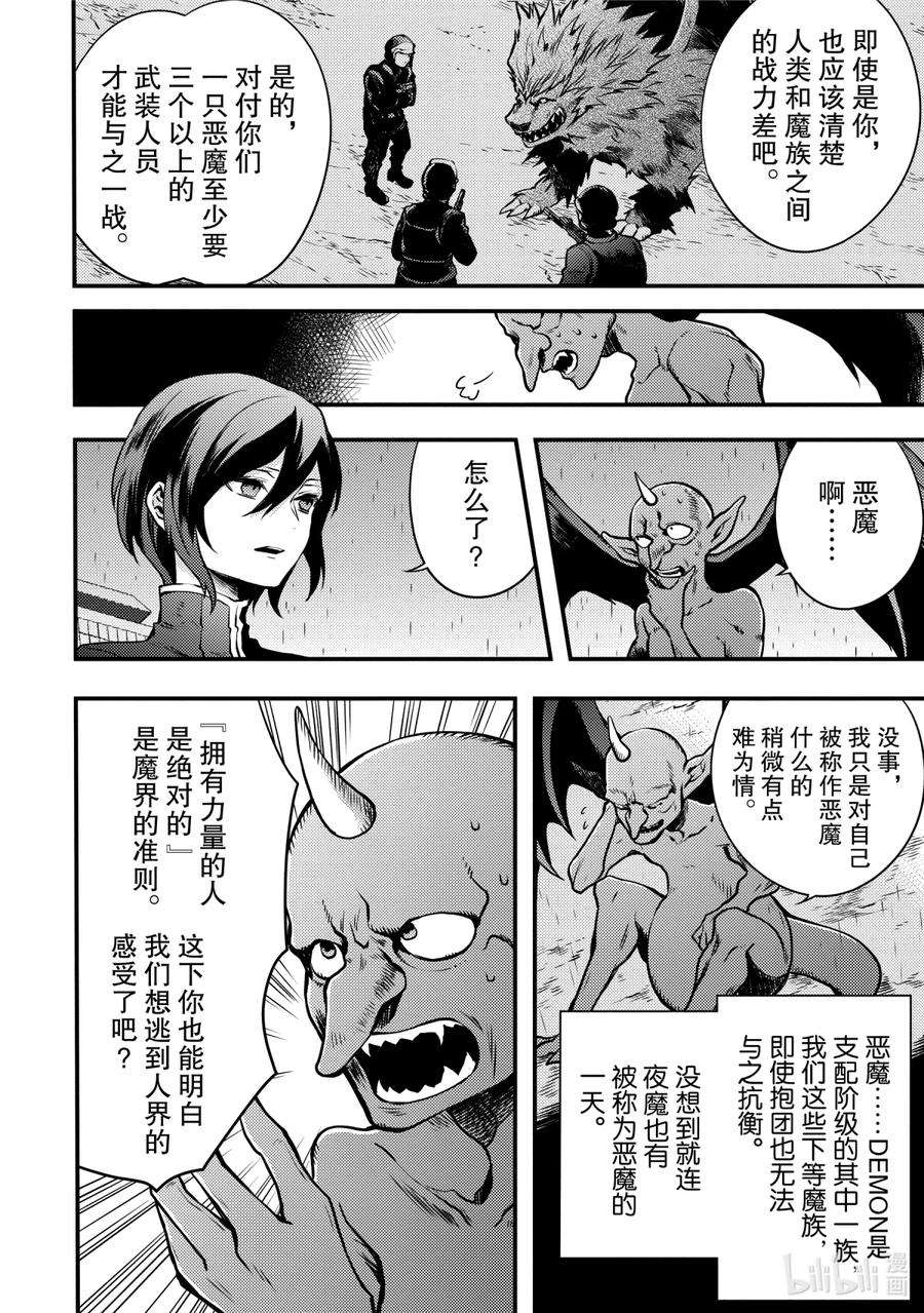 勇者、辞职不干了漫画,9 2060年6月东京 12图