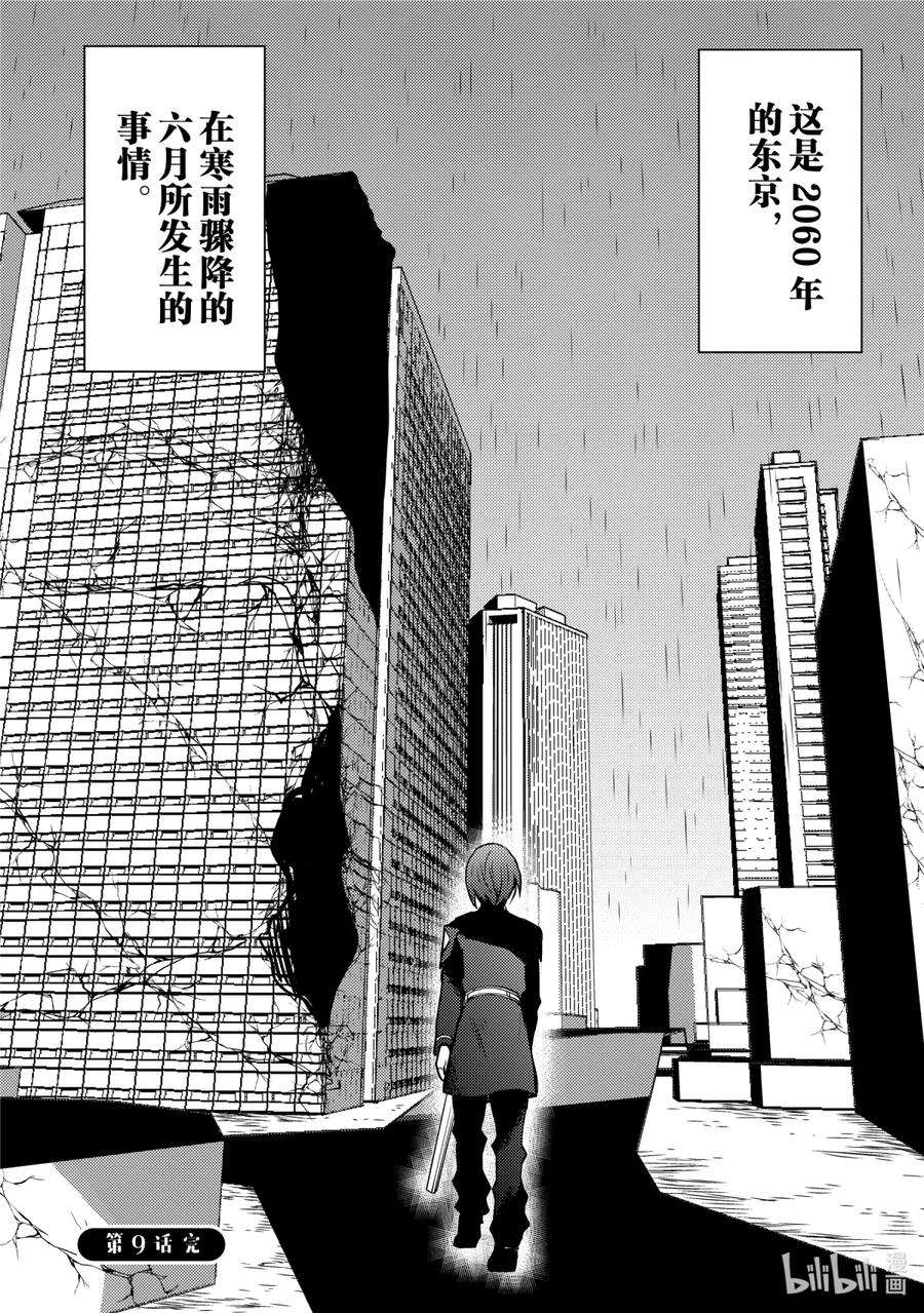 勇者辞职不干了第一集漫画,9 2060年6月东京 34图