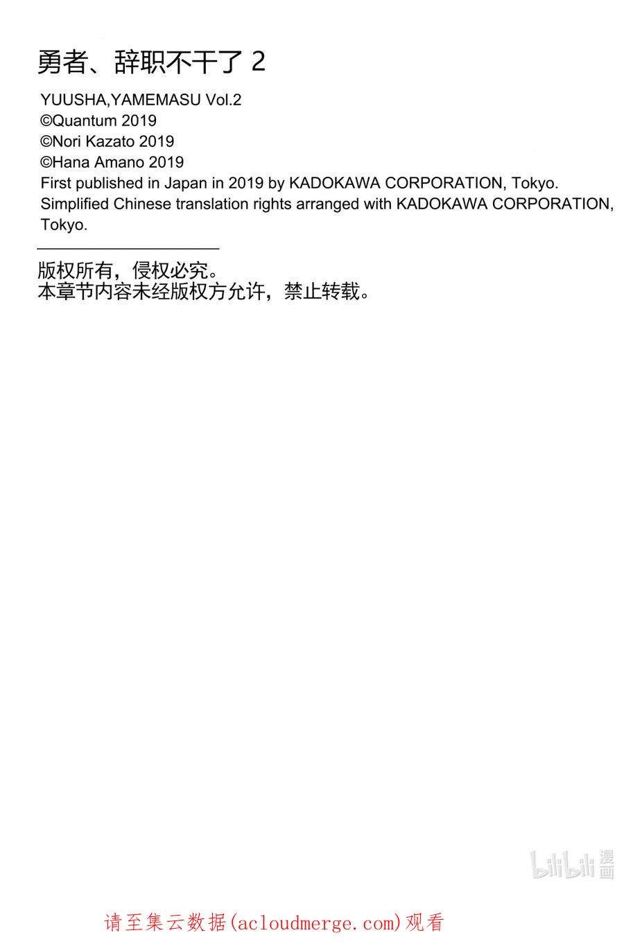 勇者、辞职不干了漫画,9 2060年6月东京 38图