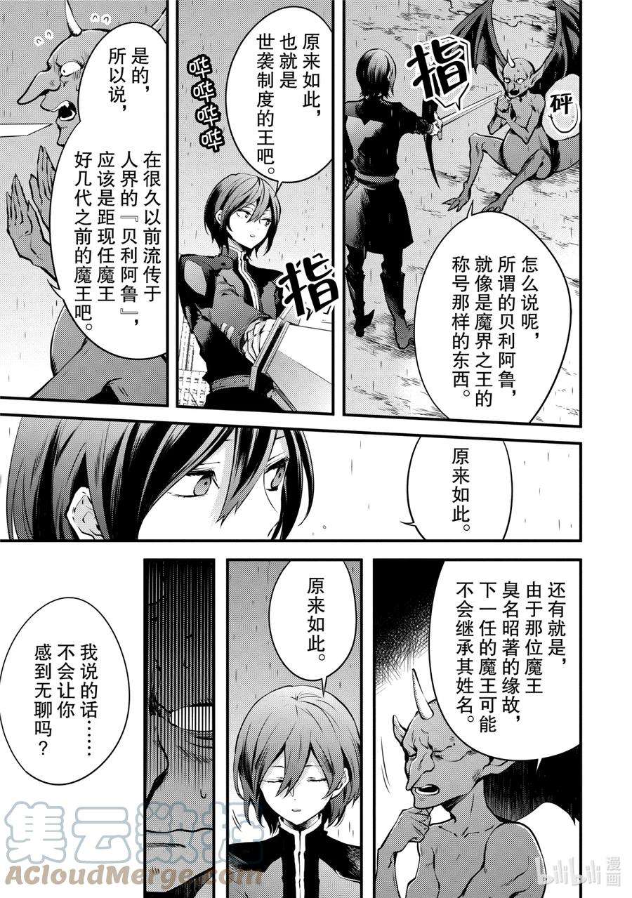 勇者辞职不干了第一集漫画,9 2060年6月东京 9图