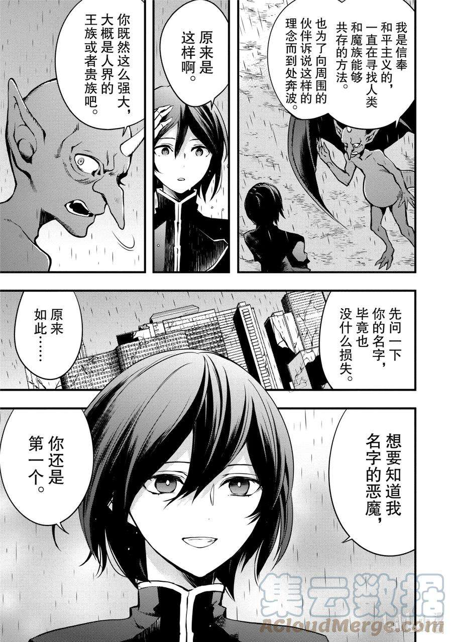 勇者、辞职不干了漫画,9 2060年6月东京 17图