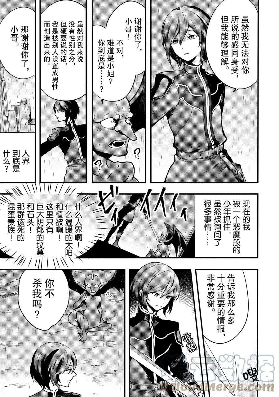 勇者辞职不干了第一集漫画,9 2060年6月东京 13图