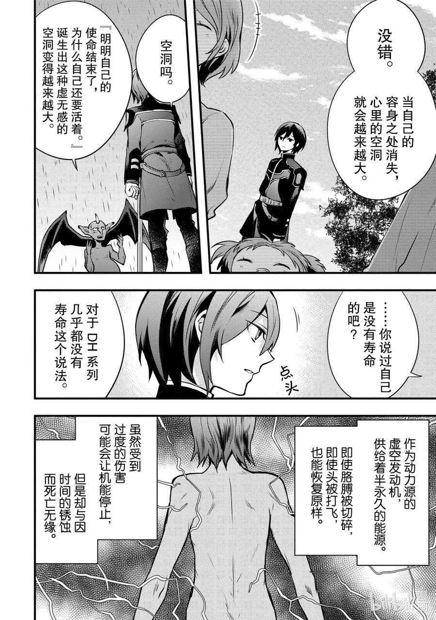 勇者辞职不干了第一集漫画,9 2060年6月东京 26图