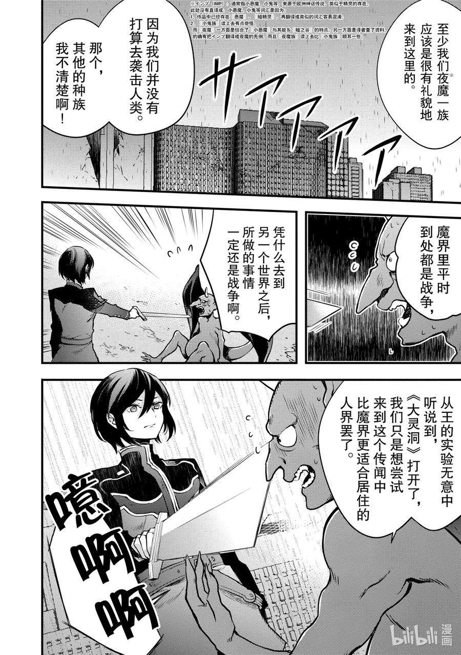 勇者、辞职不干了漫画,9 2060年6月东京 6图