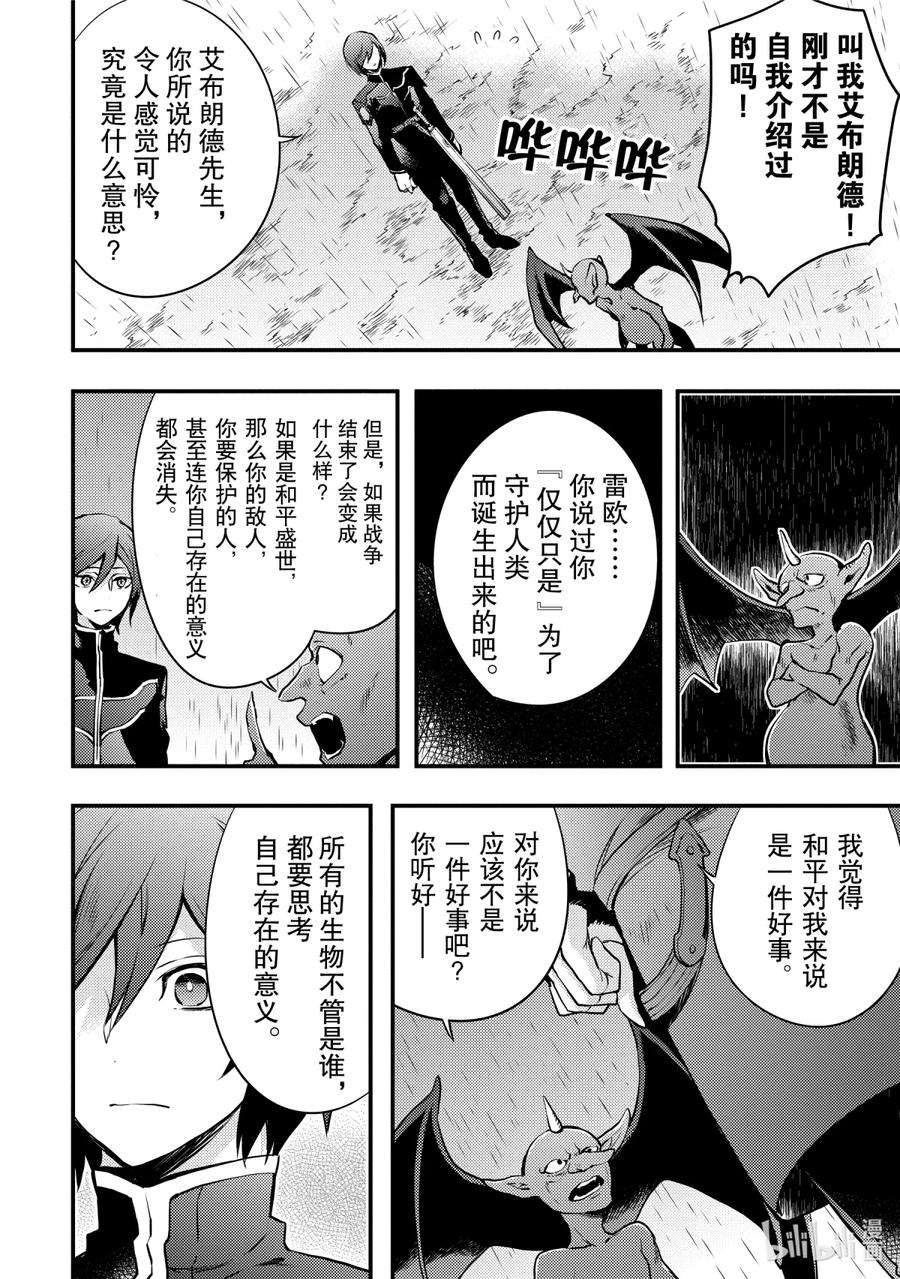 勇者、辞职不干了漫画,9 2060年6月东京 24图