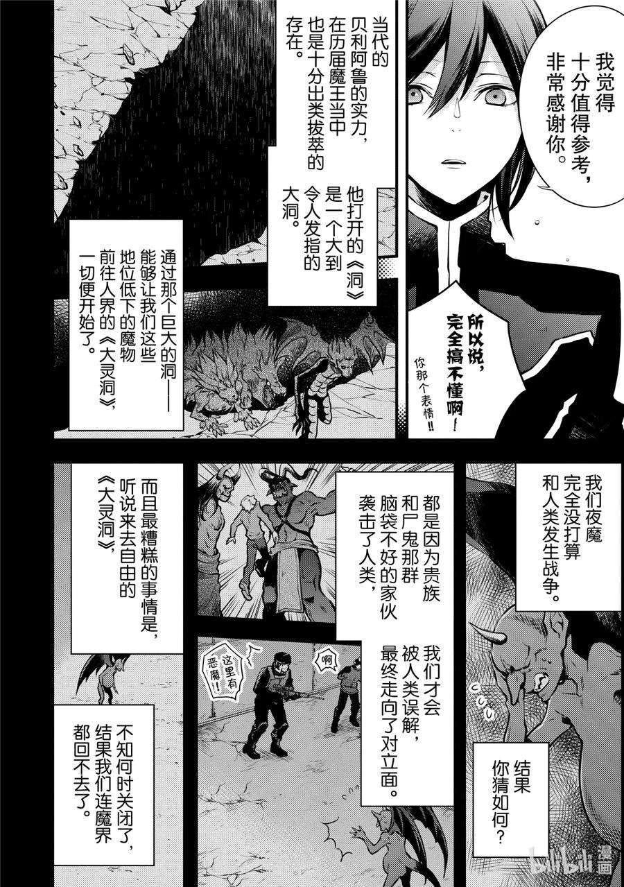 勇者辞职不干了第一集漫画,9 2060年6月东京 10图