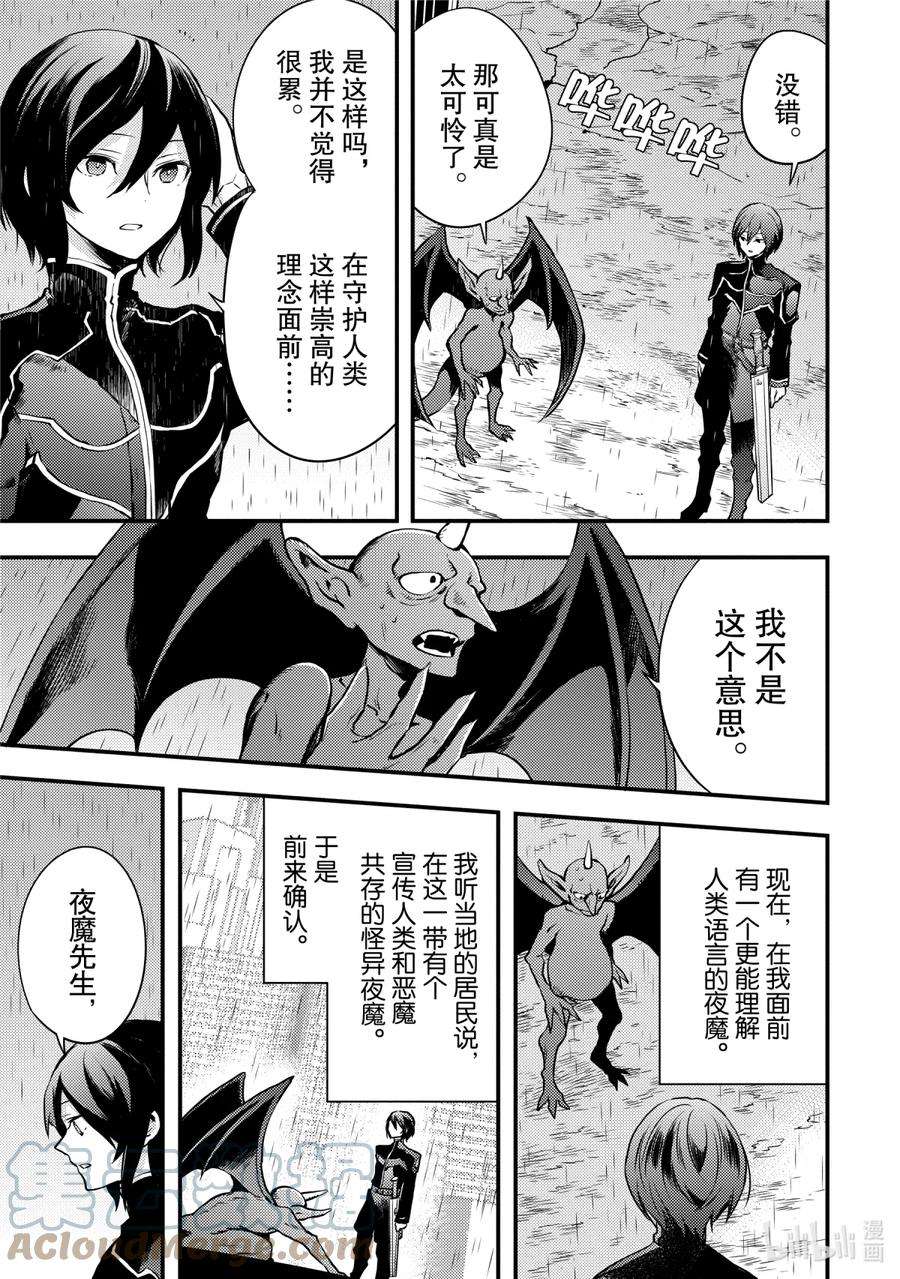 勇者辞职不干了第一集漫画,9 2060年6月东京 23图