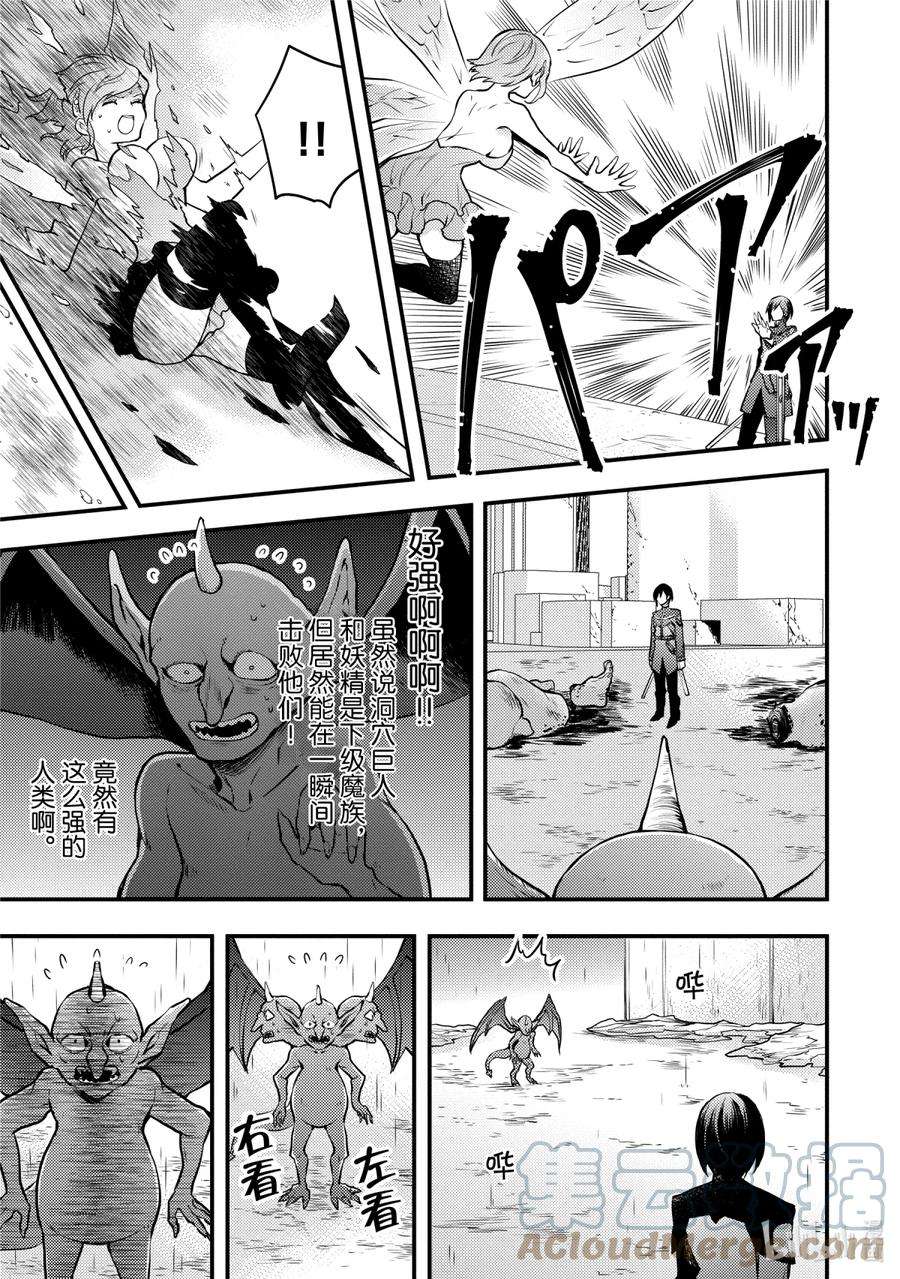 勇者、辞职不干了漫画,9 2060年6月东京 3图