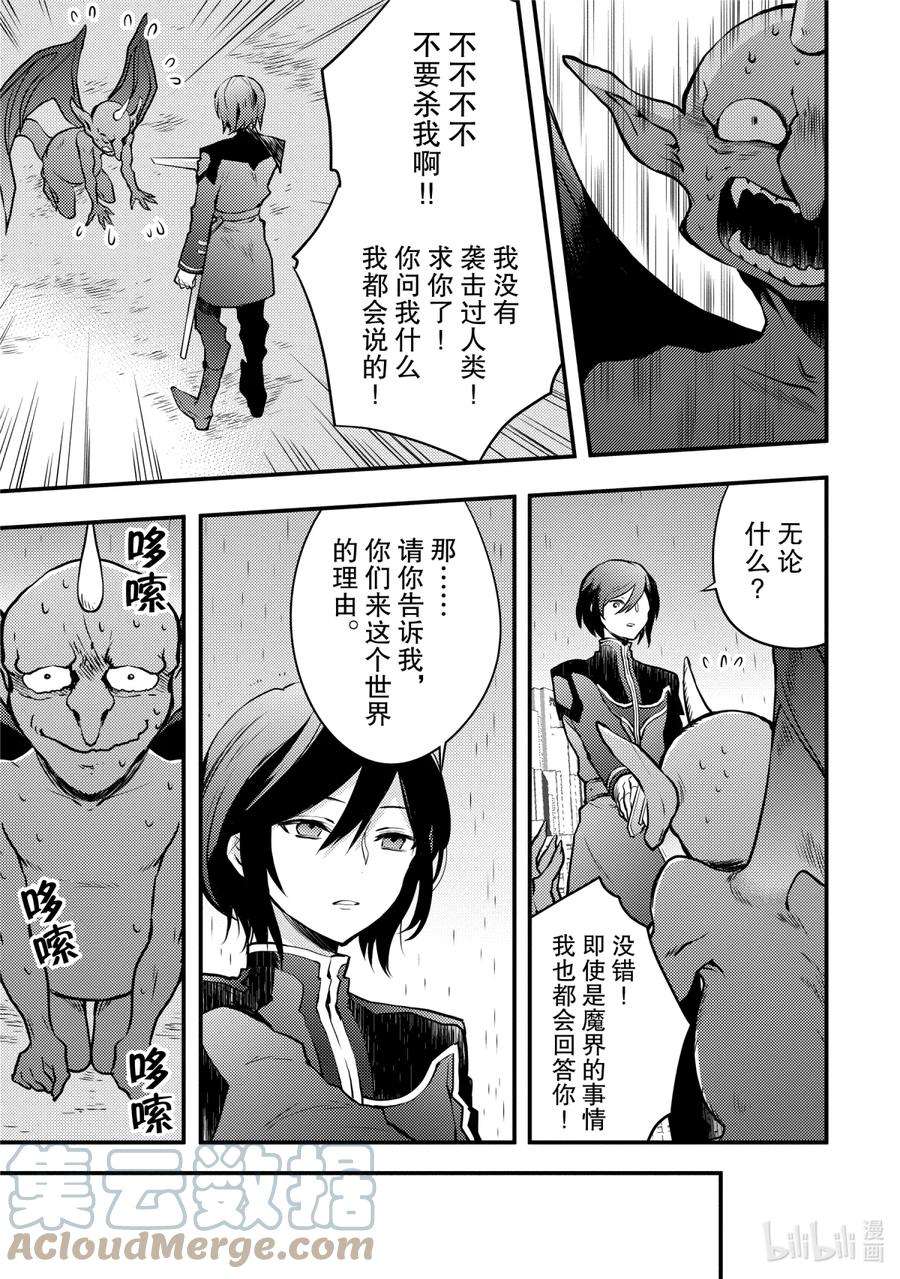 勇者辞职不干了第一集漫画,9 2060年6月东京 5图