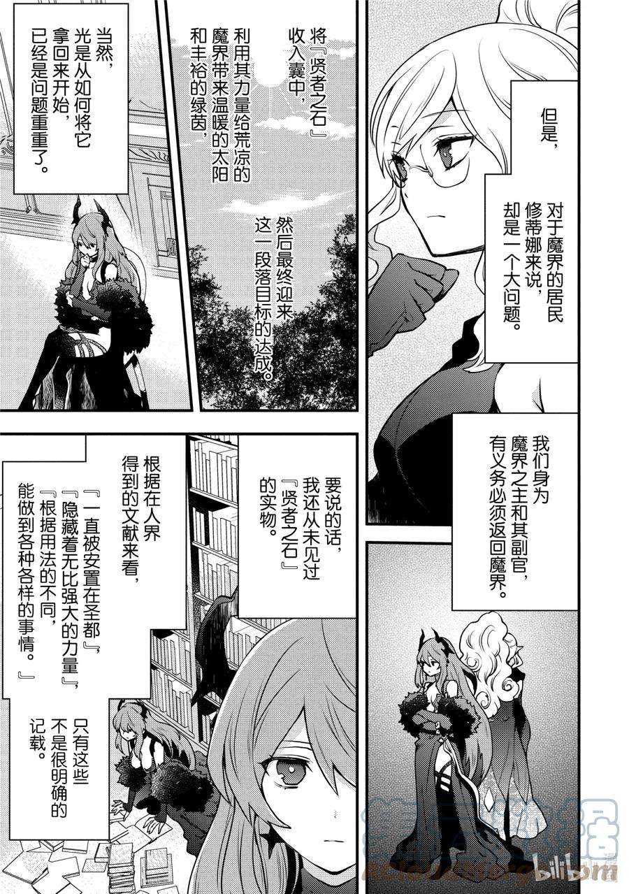 勇者、辞职不干了漫画,10 魔王、紧急召集四天王 7图