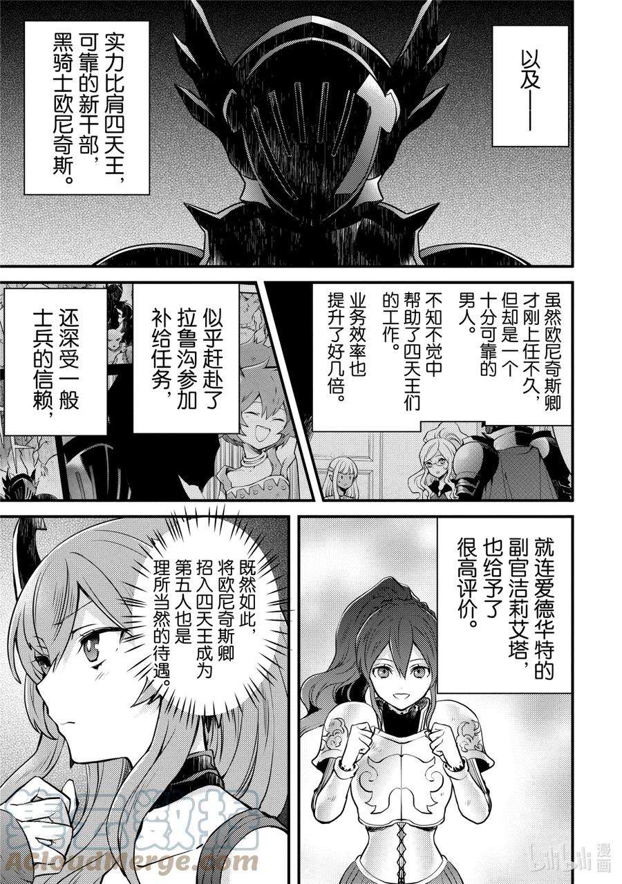 勇者、辞职不干了漫画,10 魔王、紧急召集四天王 3图