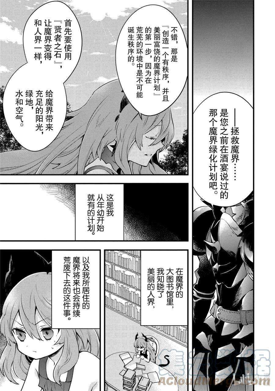 勇者、辞职不干了漫画,10 魔王、紧急召集四天王 15图