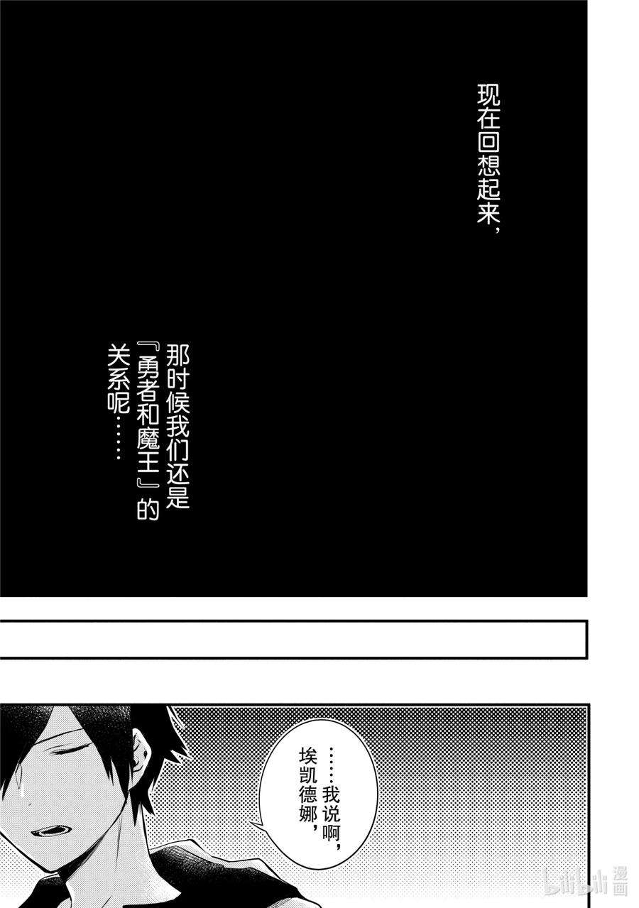 勇者辞职不干了在线观看第一季第13集免费漫画,11 魔王、获知『贤者之石』真相 14图