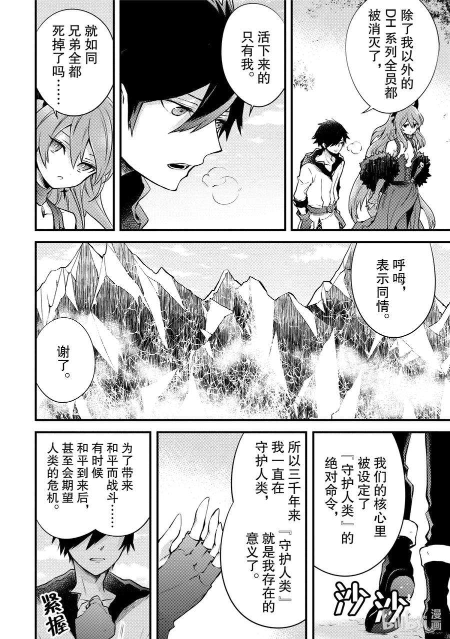 勇者辞职不干了在线观看第一季第13集免费漫画,11 魔王、获知『贤者之石』真相 41图