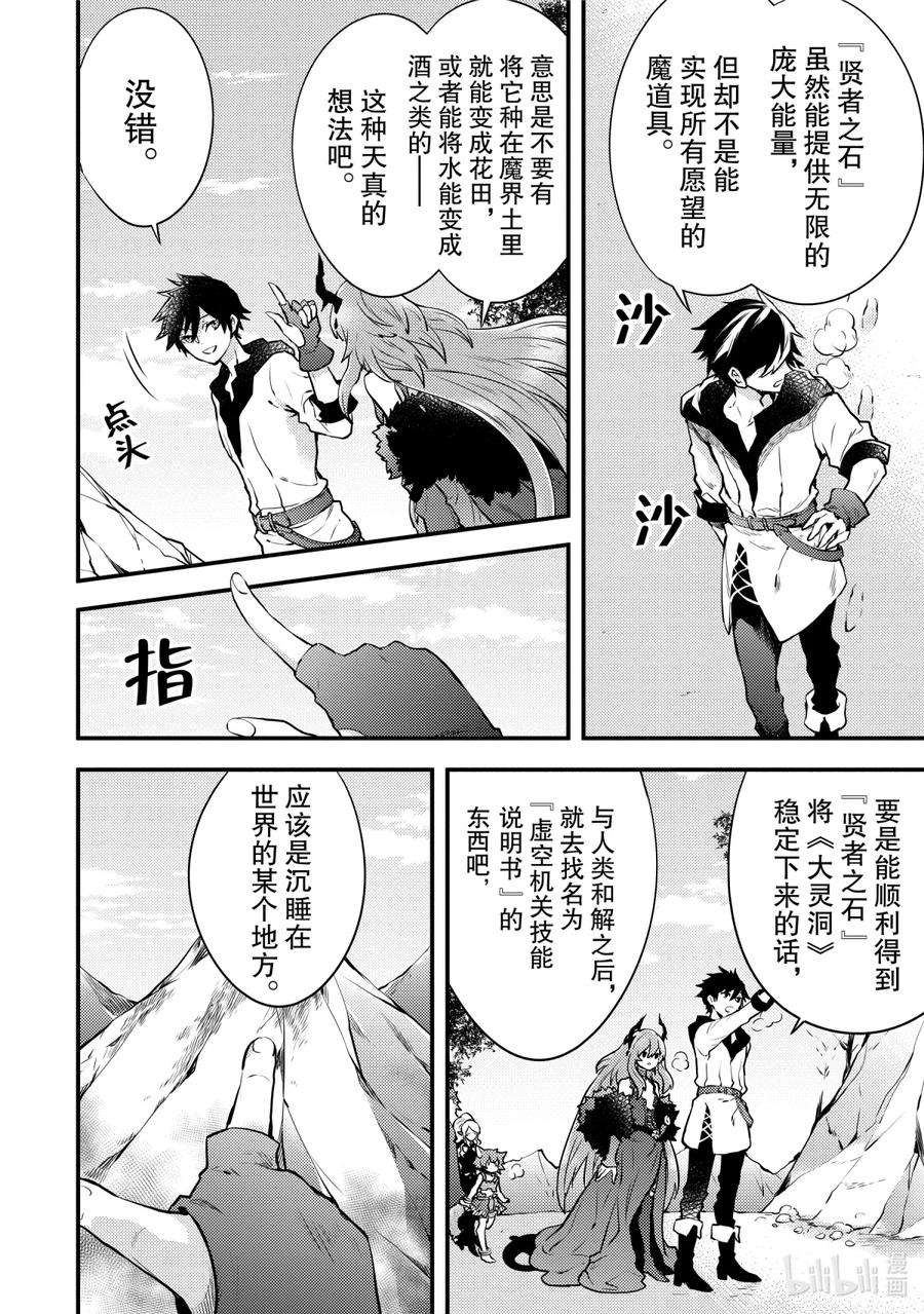 勇者辞职不干了在线观看第一季第13集免费漫画,11 魔王、获知『贤者之石』真相 29图