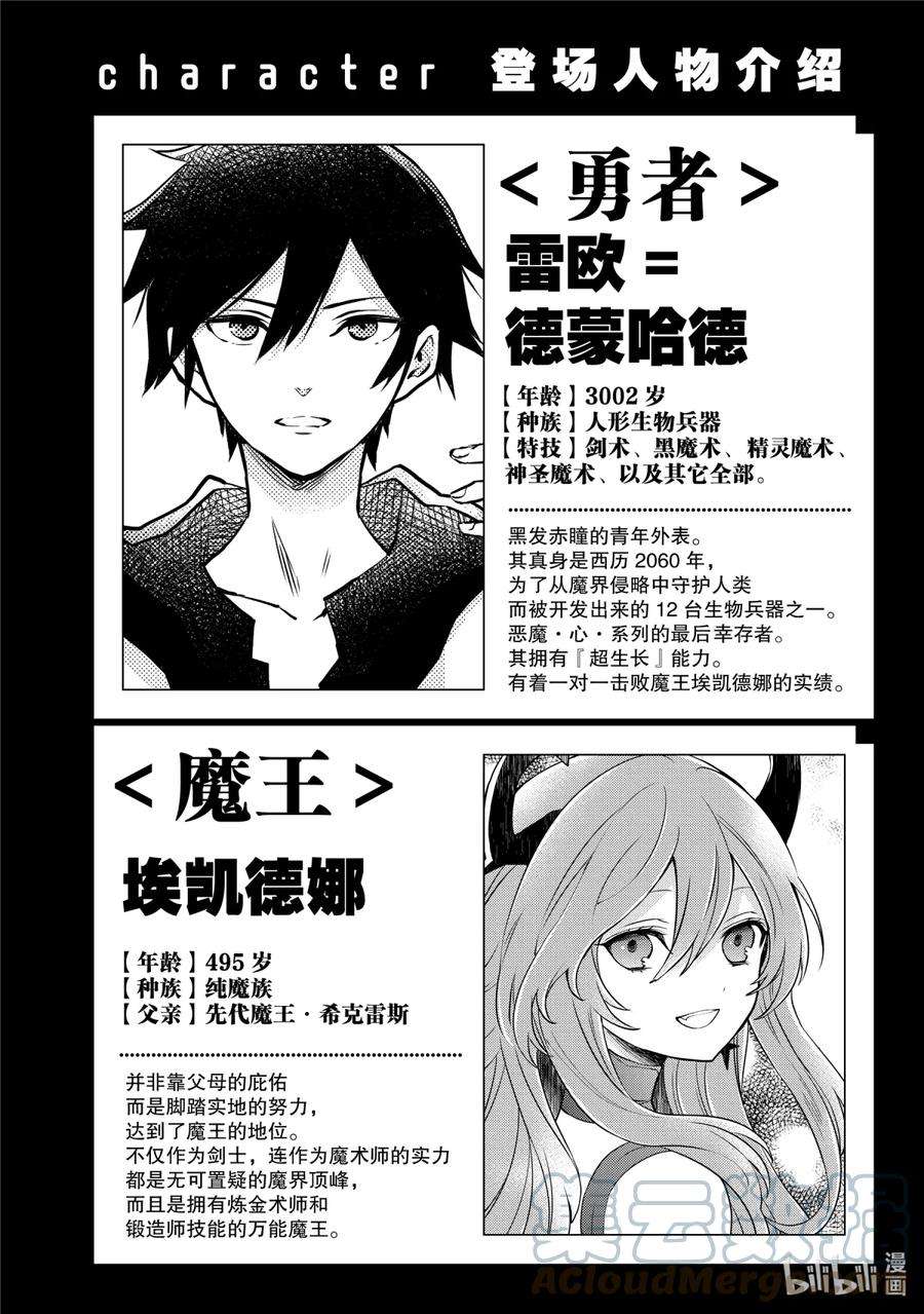 勇者辞职不干了第一集漫画,11 魔王、获知『贤者之石』真相 7图