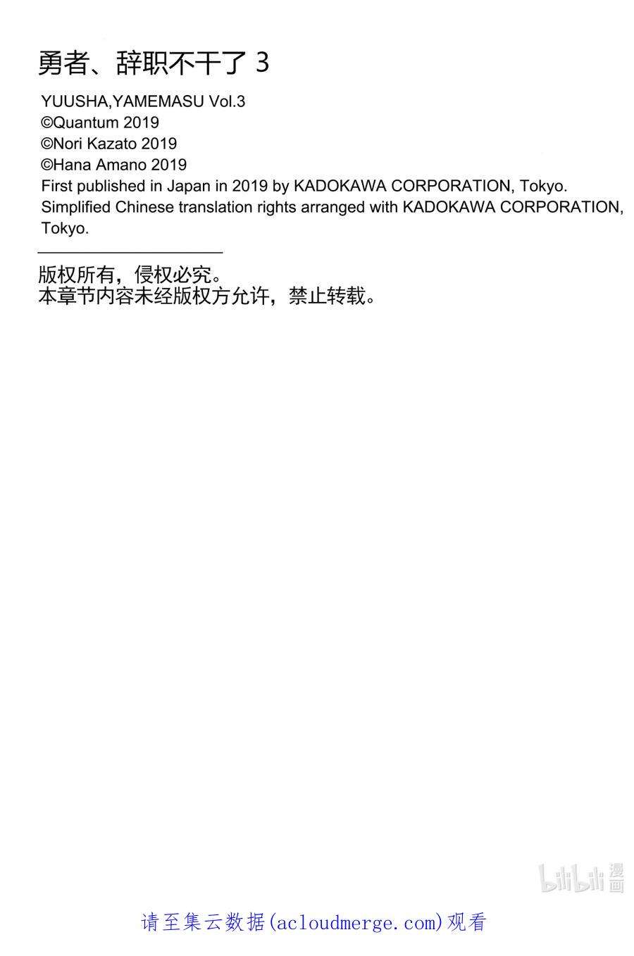 勇者、辞职不干了漫画,11 魔王、获知『贤者之石』真相 59图