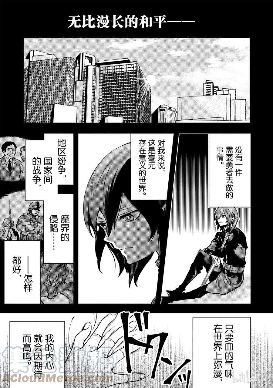 勇者、辞职不干了漫画,13 对抗·雷欧 3图