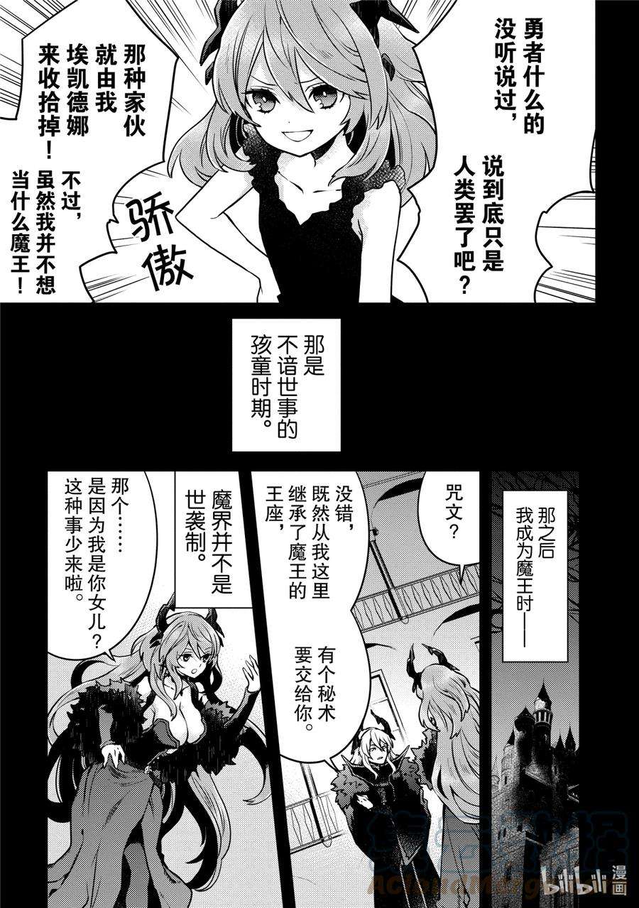 勇者、辞职不干了漫画,13 对抗·雷欧 21图