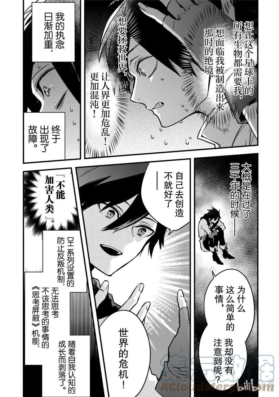 勇者、辞职不干了漫画,13 对抗·雷欧 5图