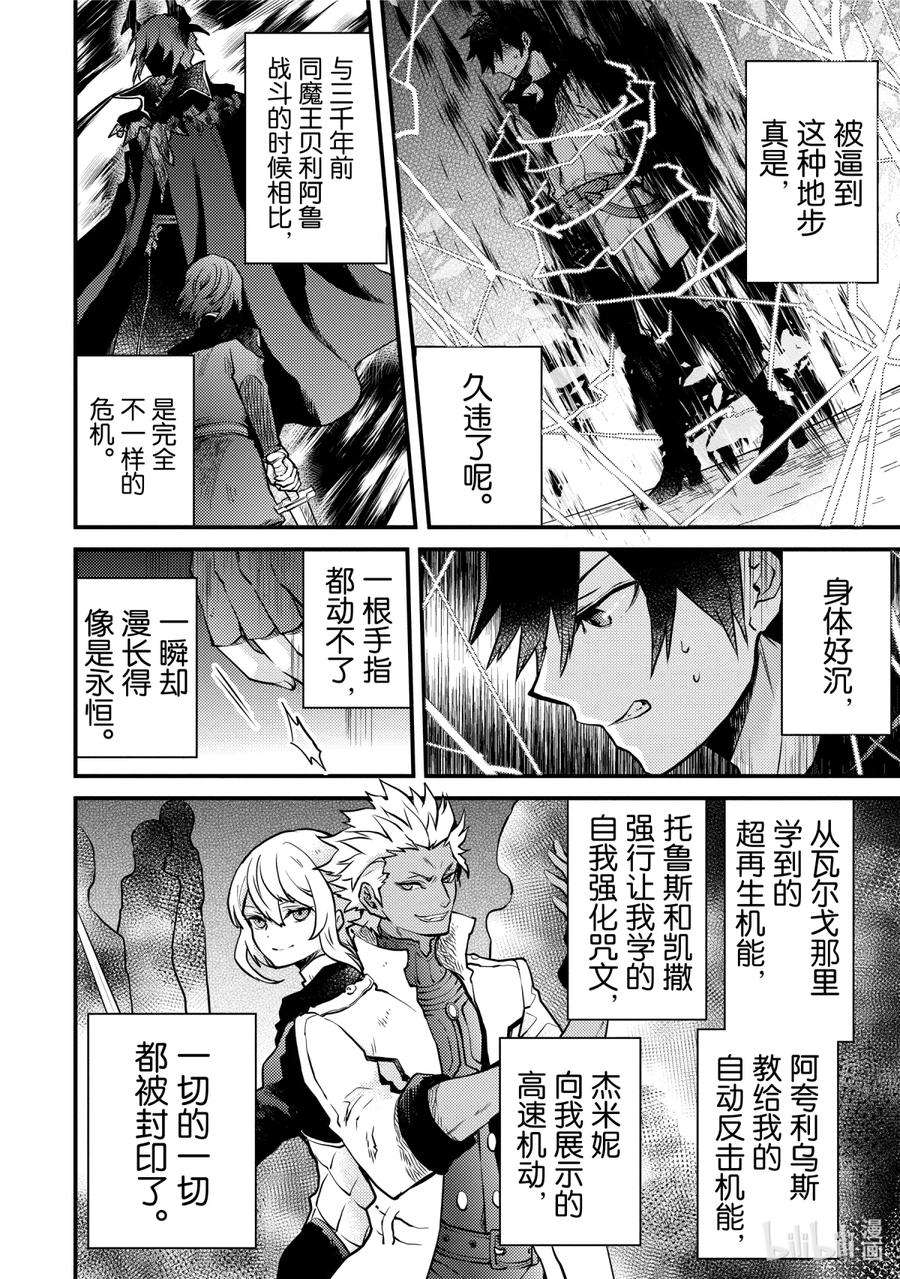 勇者、辞职不干了漫画,14 魔王、相信同伴 8图