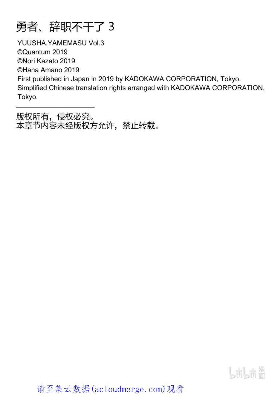 勇者、辞职不干了漫画,14 魔王、相信同伴 32图