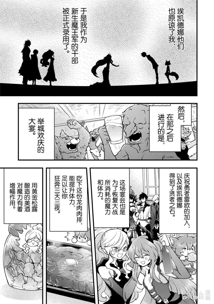 勇者辞职不干了第一集漫画,16 勇者、被正式采用 12图