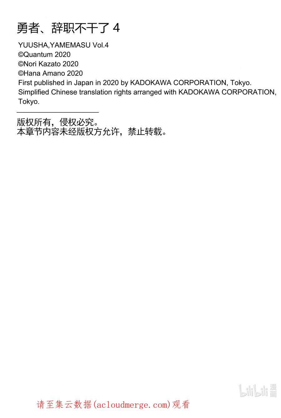 勇者、辞职不干了漫画,18 勇者&魔将军、于地下城苦战 28图