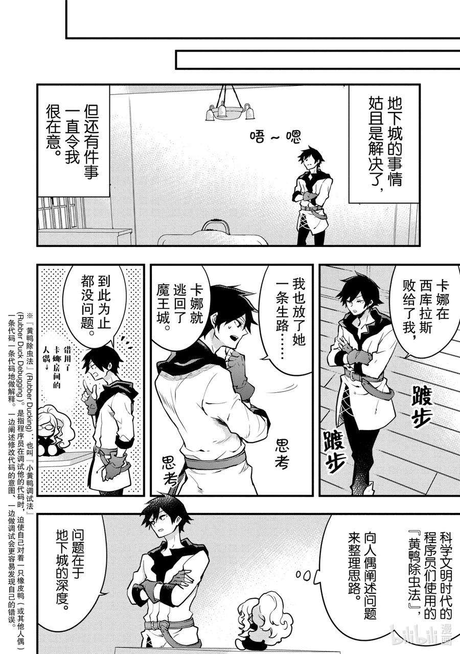 勇者、辞职不干了漫画,19 魔将军、发现禁断之书 20图