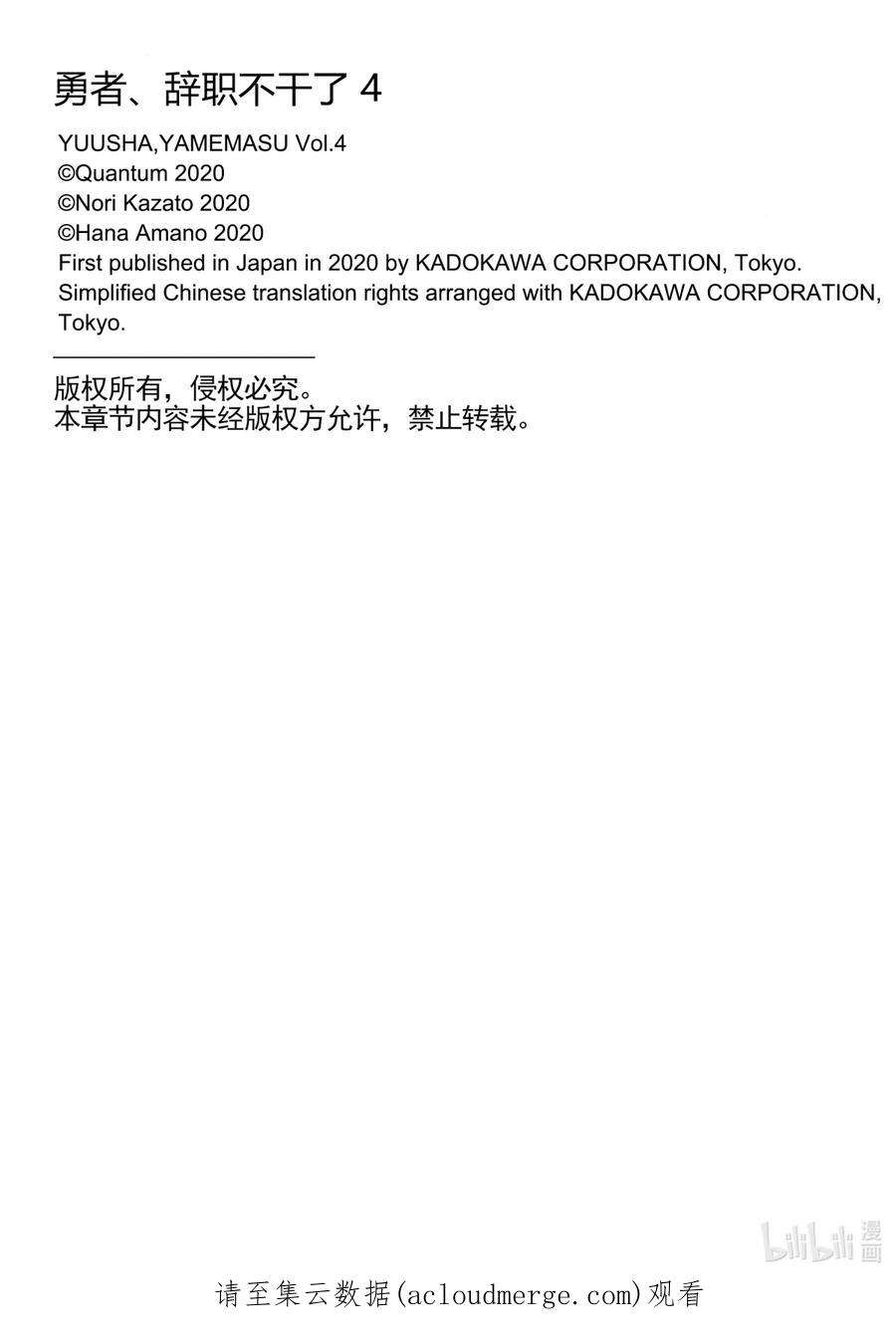 勇者、辞职不干了漫画,21 勇者、准备食材 28图