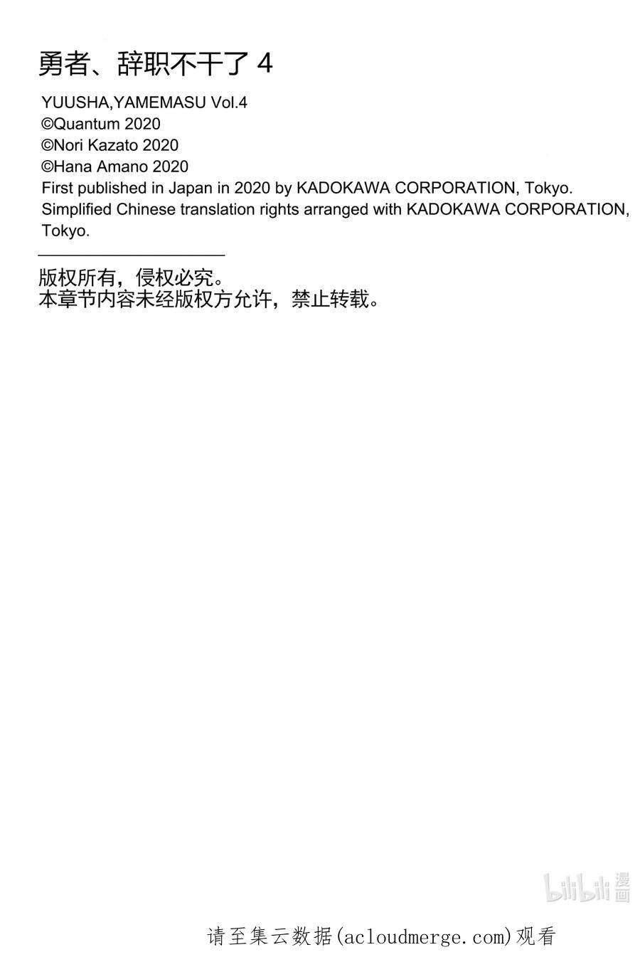 勇者辞职不干了正常吗漫画,22 勇者、立于厨房 22图