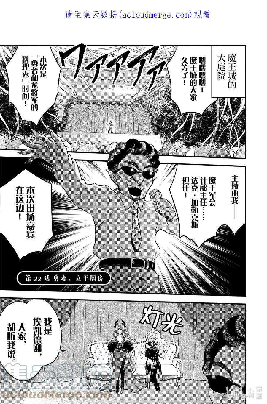 勇者辞职不干了正常吗漫画,22 勇者、立于厨房 1图