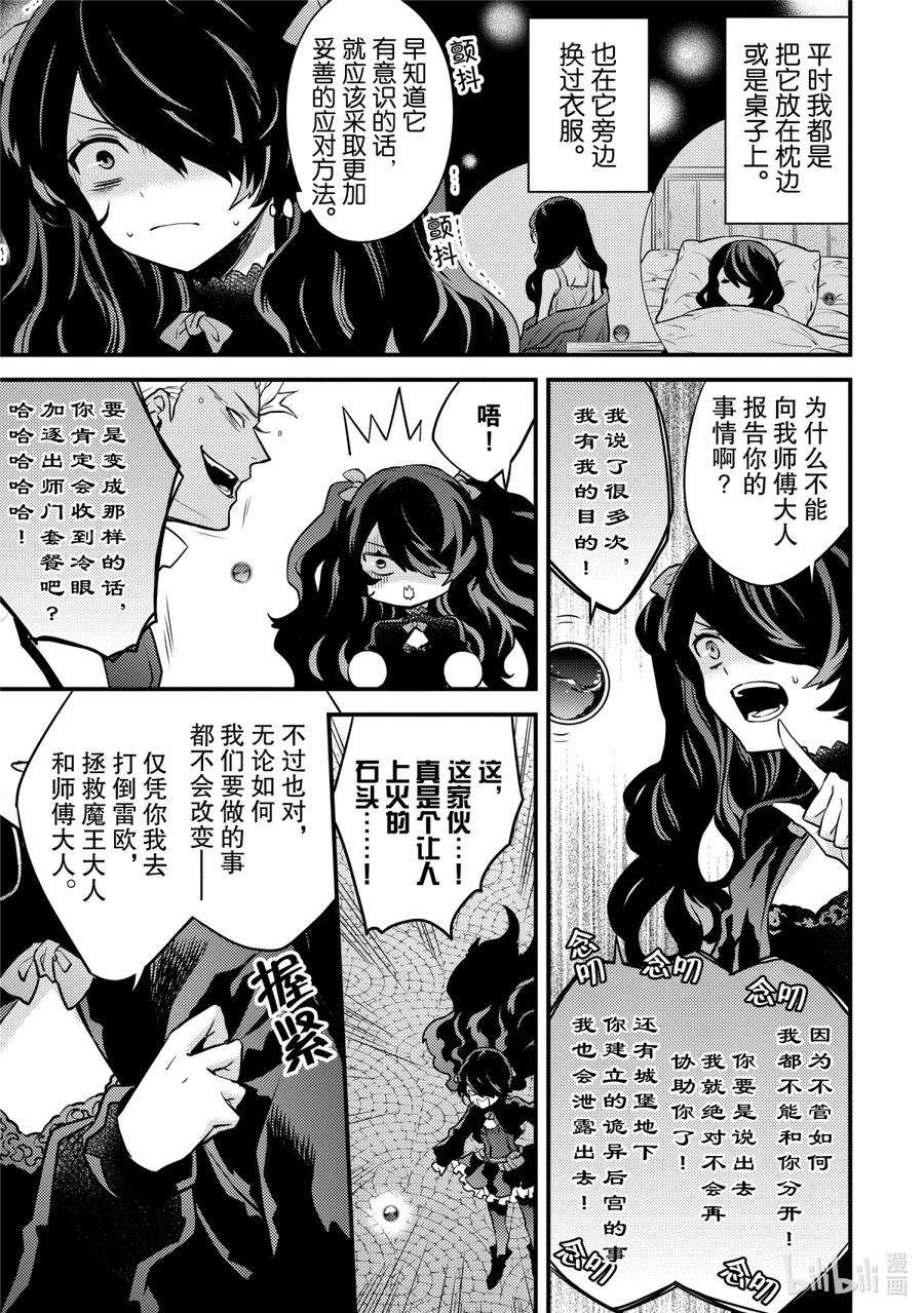 勇者辞职不干了第一集漫画,23 勇者、发现 22图