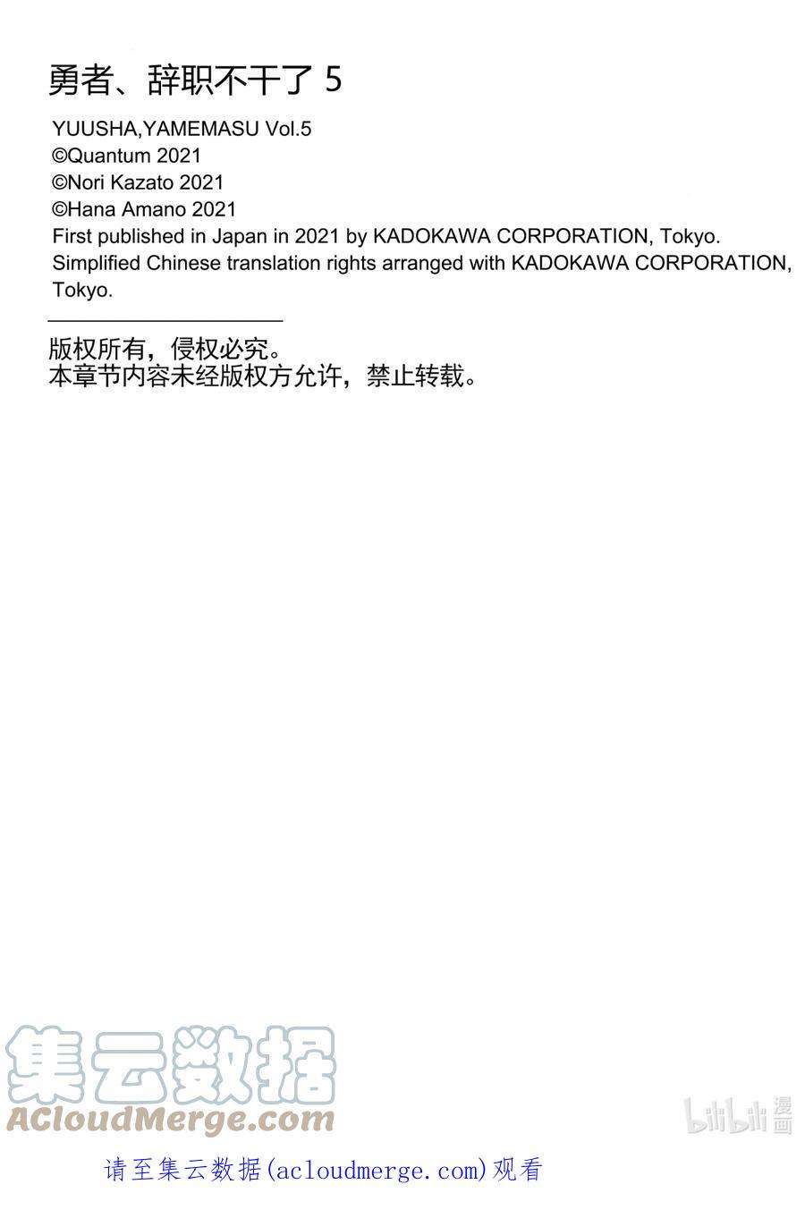 勇者、辞职不干了漫画,23 勇者、发现 29图