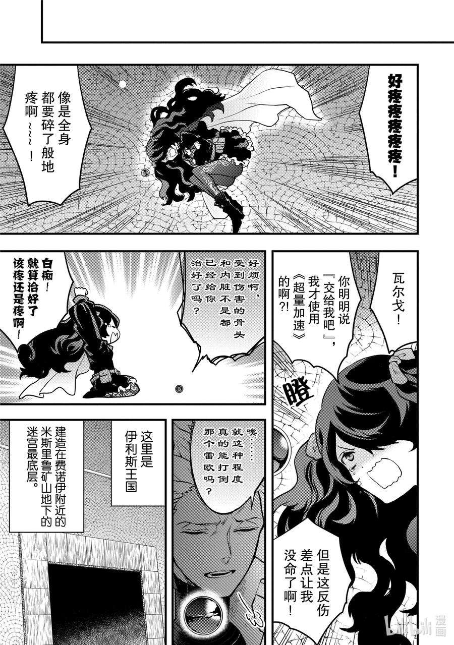 勇者辞职不干了第一集漫画,23 勇者、发现 18图