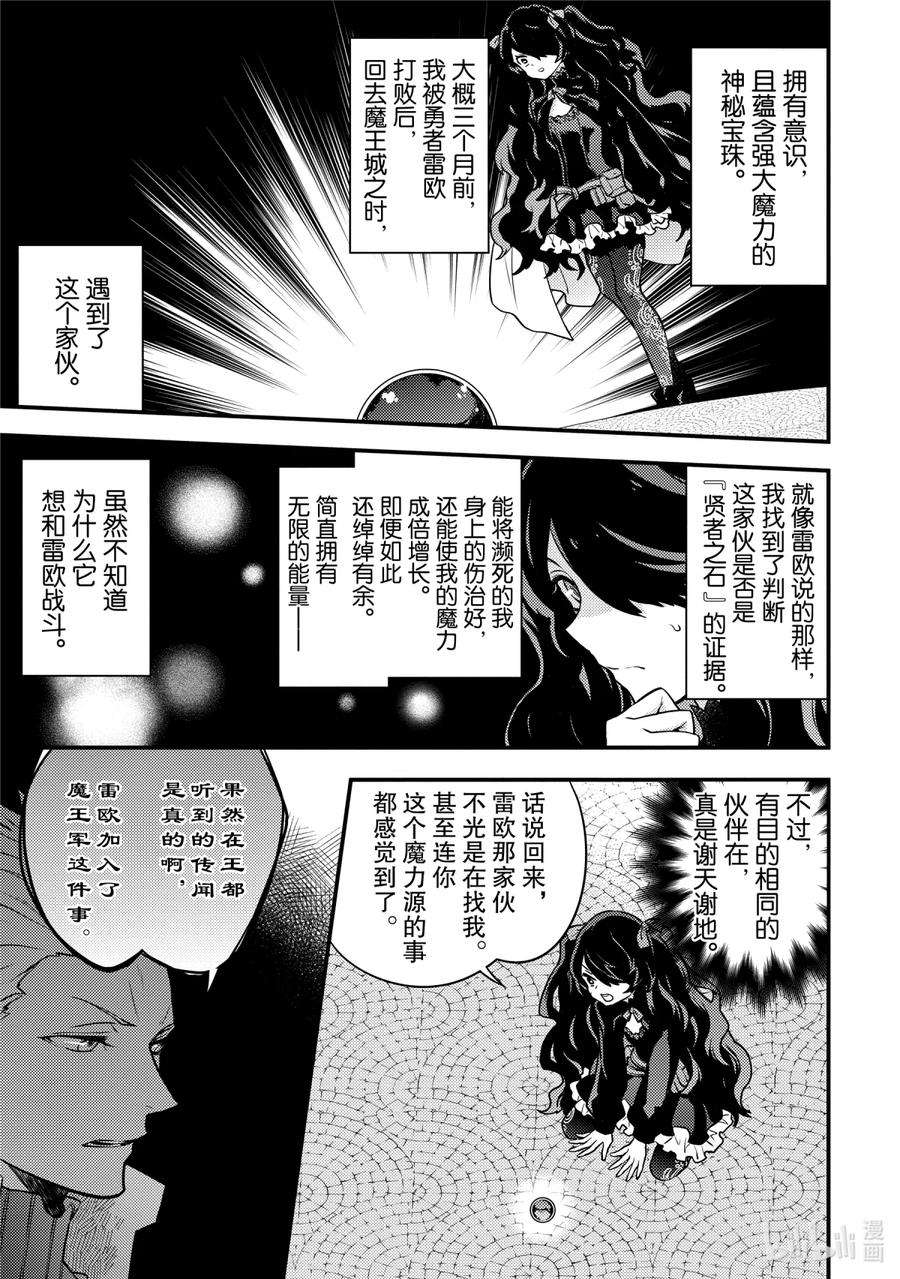 勇者、辞职不干了漫画,23 勇者、发现 20图