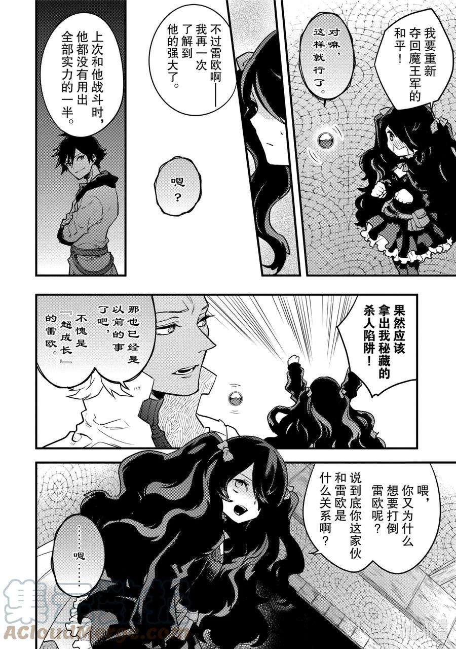 勇者辞职不干了第一集漫画,23 勇者、发现 23图