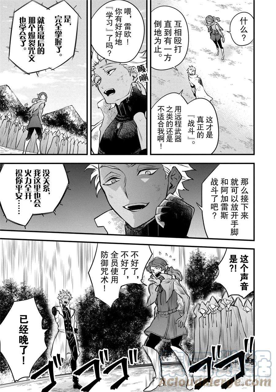 勇者辞职不干了第一集漫画,24 2060年 箱根 ▪ 芦之湖 15图