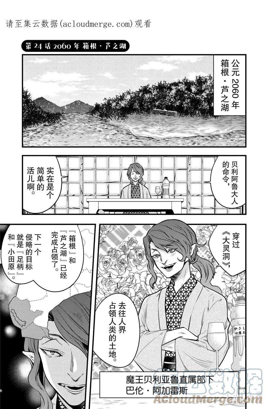 勇者、辞职不干了漫画,24 2060年 箱根 ▪ 芦之湖 1图