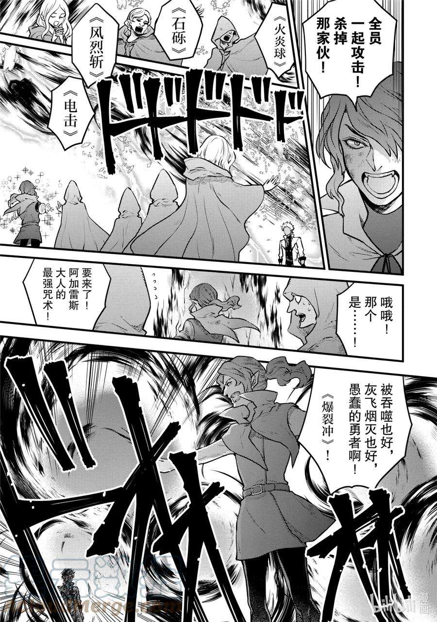 勇者辞职不干了第一集漫画,24 2060年 箱根 ▪ 芦之湖 13图