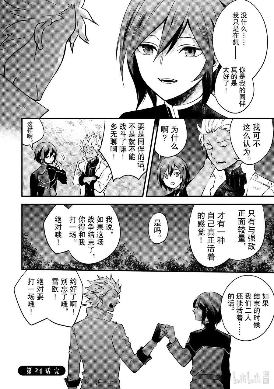 勇者辞职不干了第一集漫画,24 2060年 箱根 ▪ 芦之湖 20图