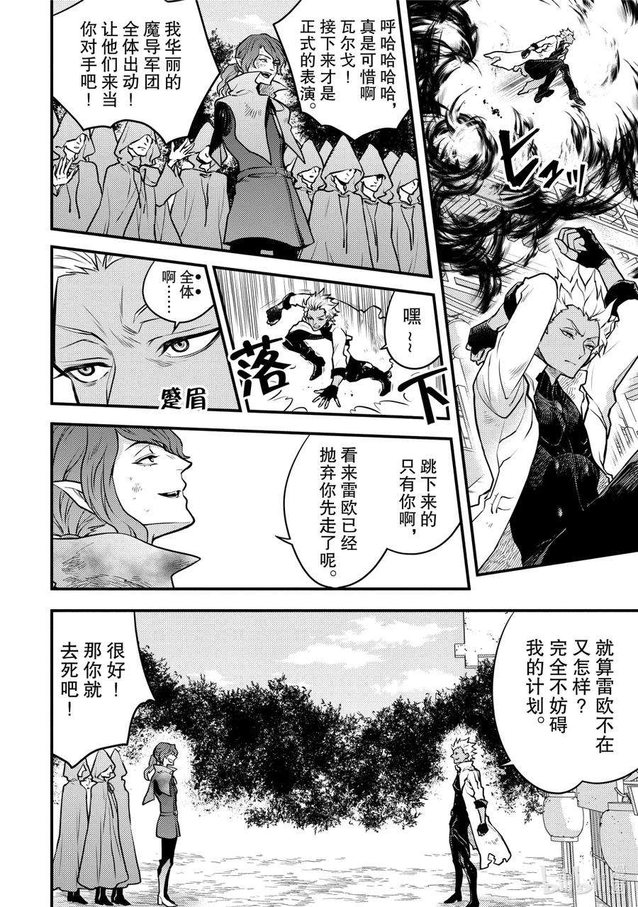 勇者辞职不干了第一集漫画,24 2060年 箱根 ▪ 芦之湖 12图