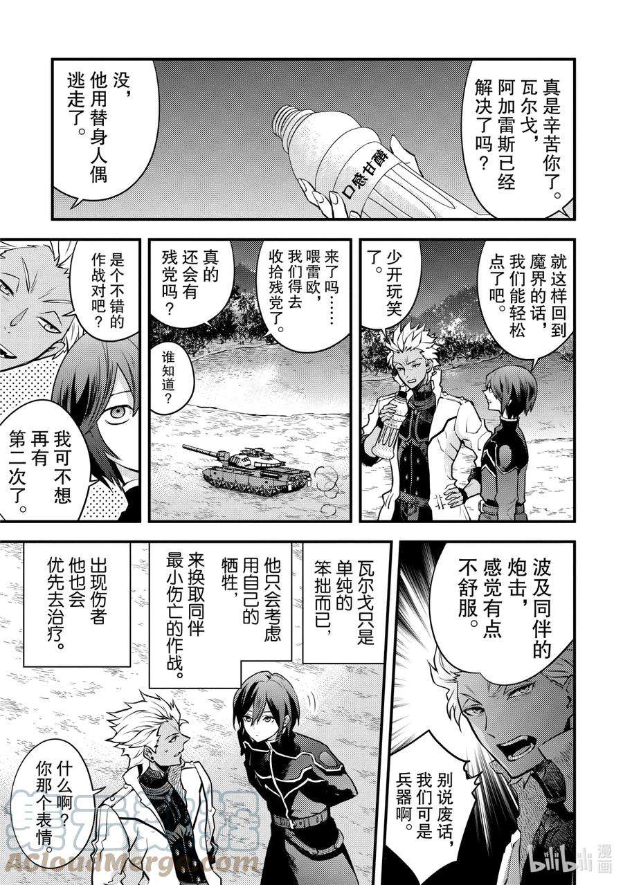 勇者辞职不干了第一集漫画,24 2060年 箱根 ▪ 芦之湖 19图