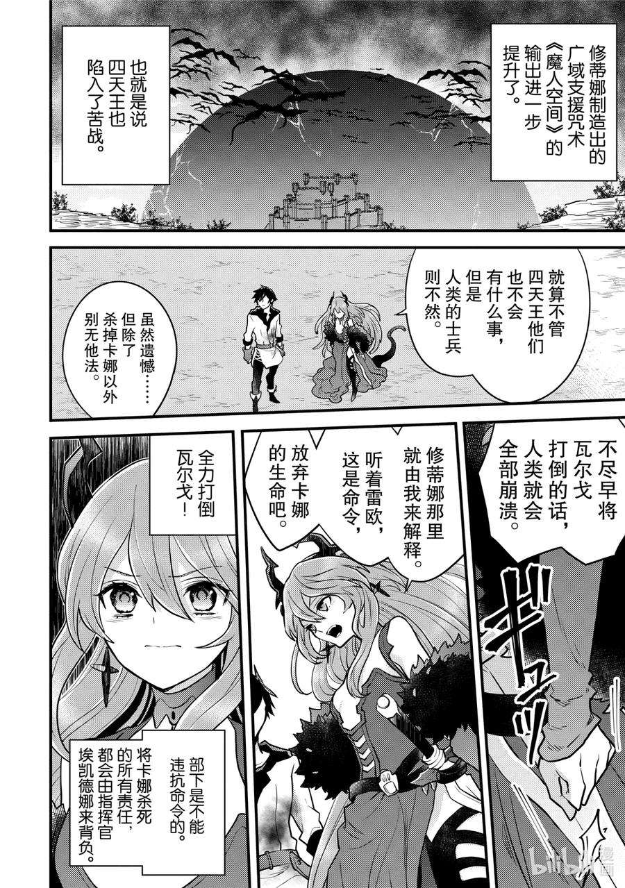 勇者辞职不干了正常吗漫画,26 勇者、再会 28图