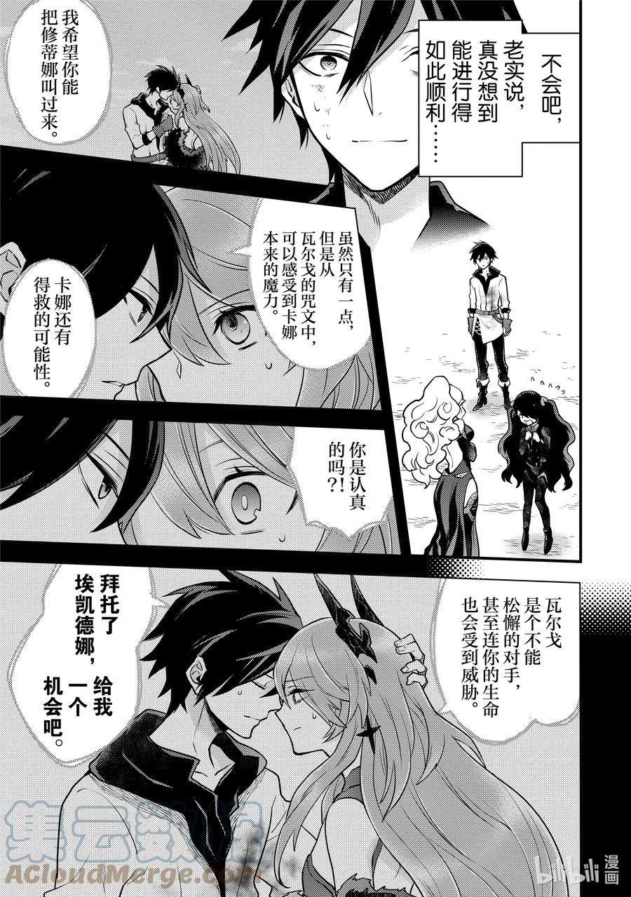 勇者辞职不干了第7集漫画,27 恶魔 ▪ 心 ▪ 系列 19图