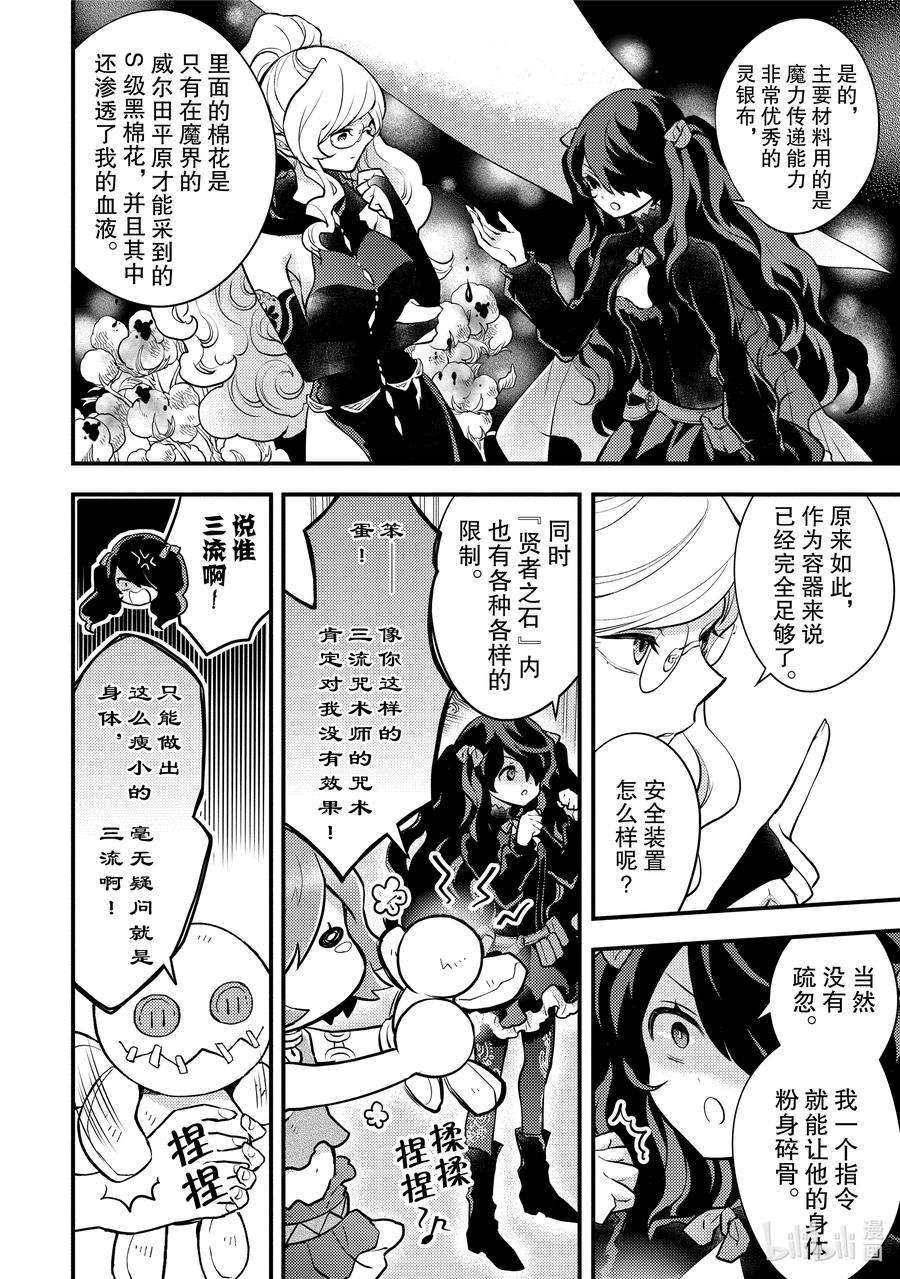 勇者辞职不干了第一集漫画,28 魔王&魔王军、做出裁决 22图